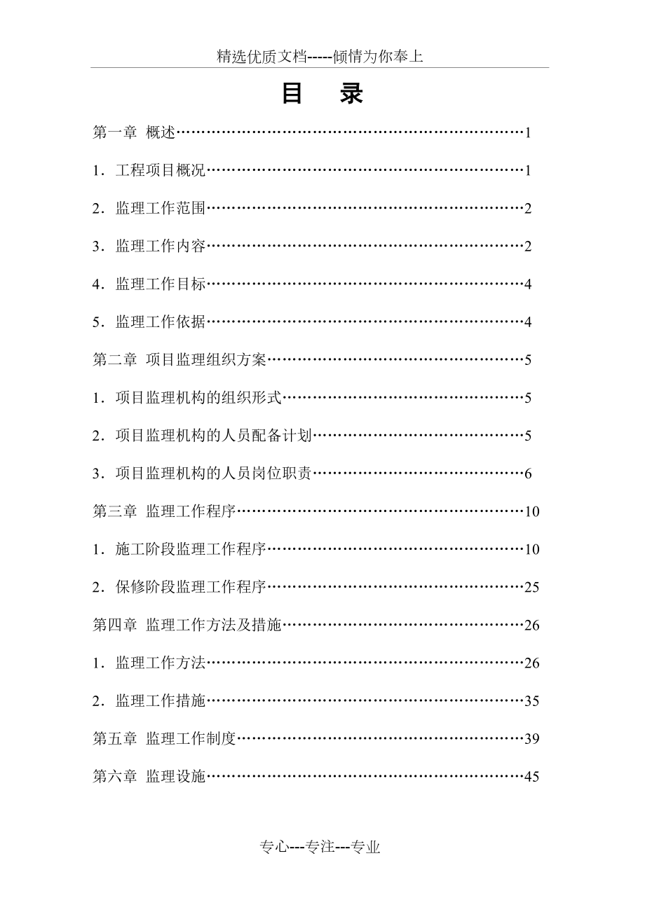 钢结构厂房监理规划.doc_第1页