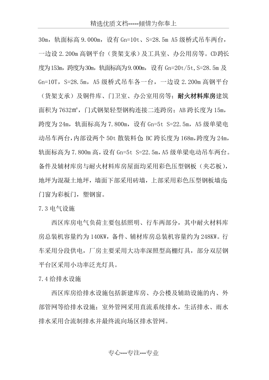 钢结构厂房监理规划.doc_第3页