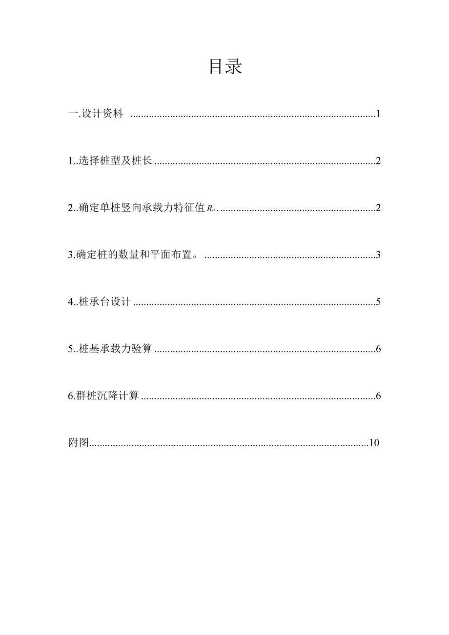 基础工程课程设计某多层住宅小区基础工程设计.doc_第2页