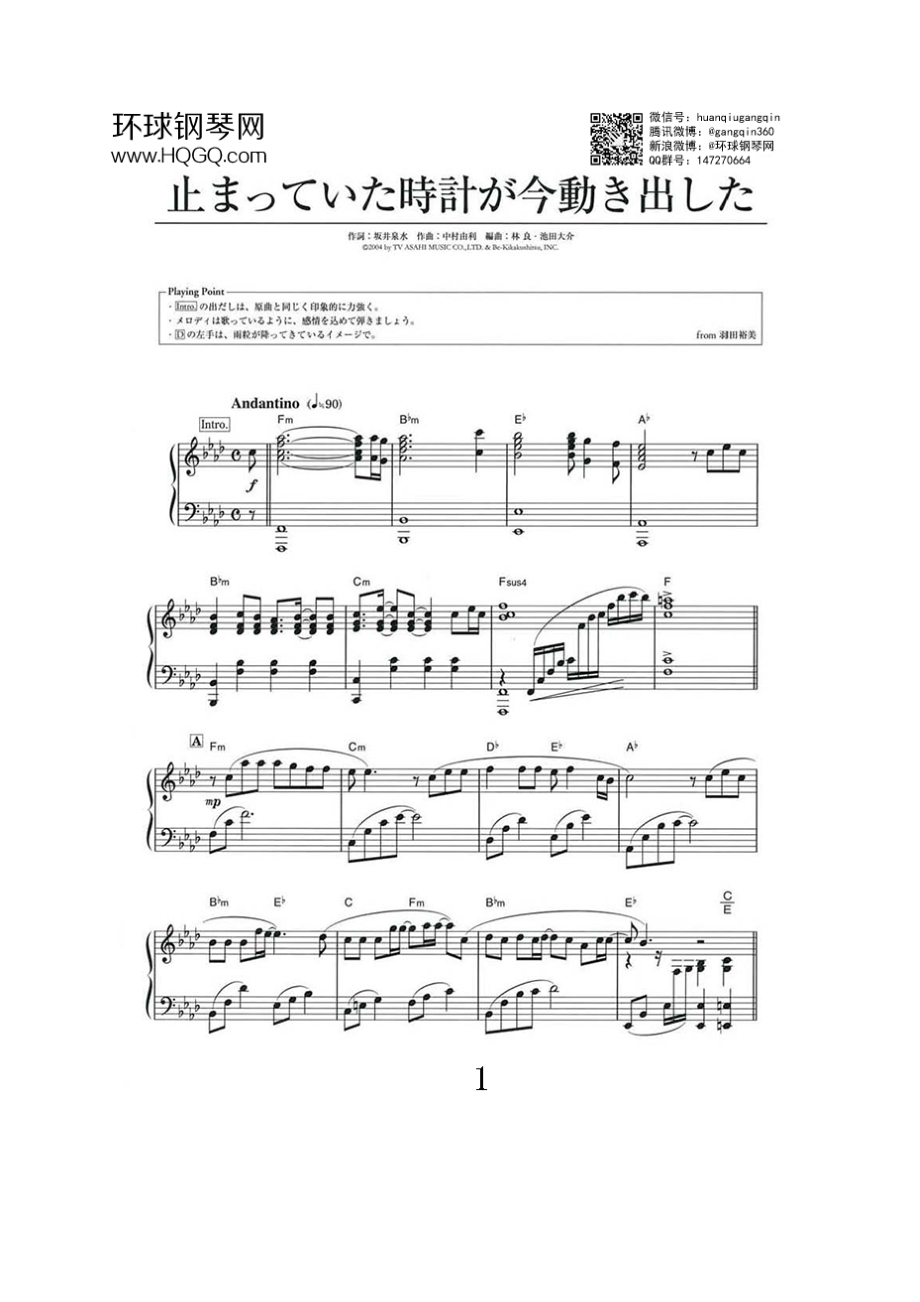 止まっていた時計が今動き出した（选自专辑《あなたを感じていたい》） 钢琴谱.docx_第1页