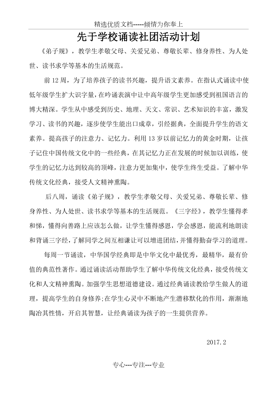 诵读社团活动记录表.doc_第1页