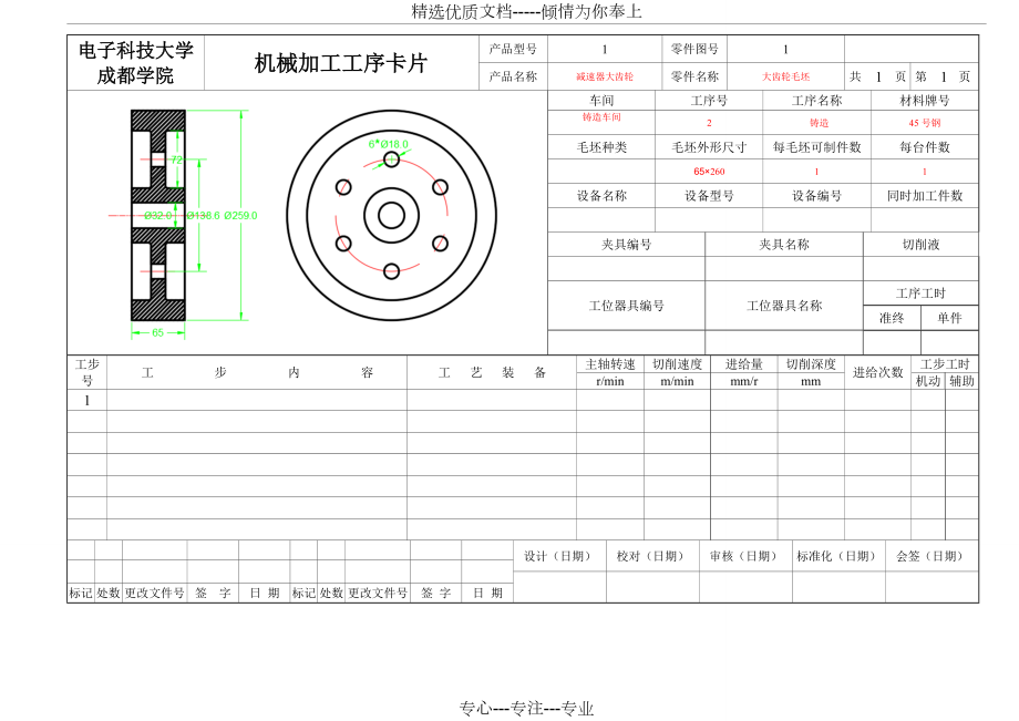 大齿轮工艺过程卡.doc_第2页