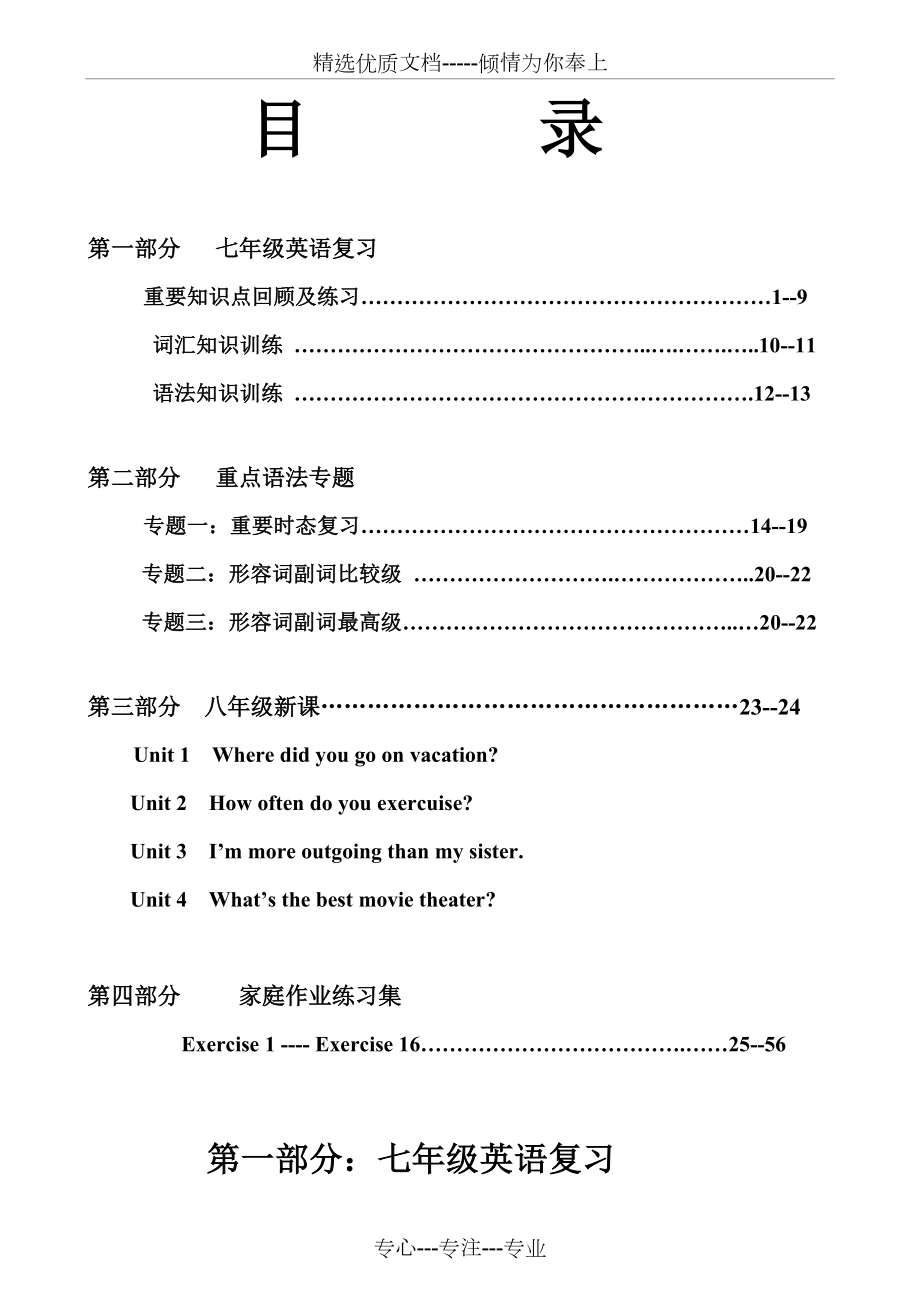 新目标初一升初二衔接.doc_第2页