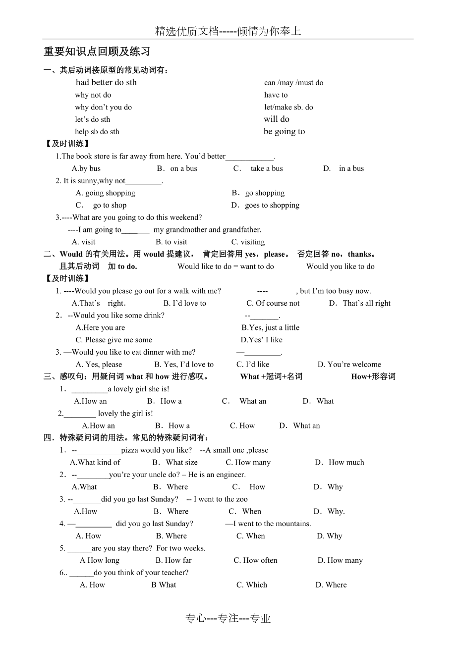 新目标初一升初二衔接.doc_第3页