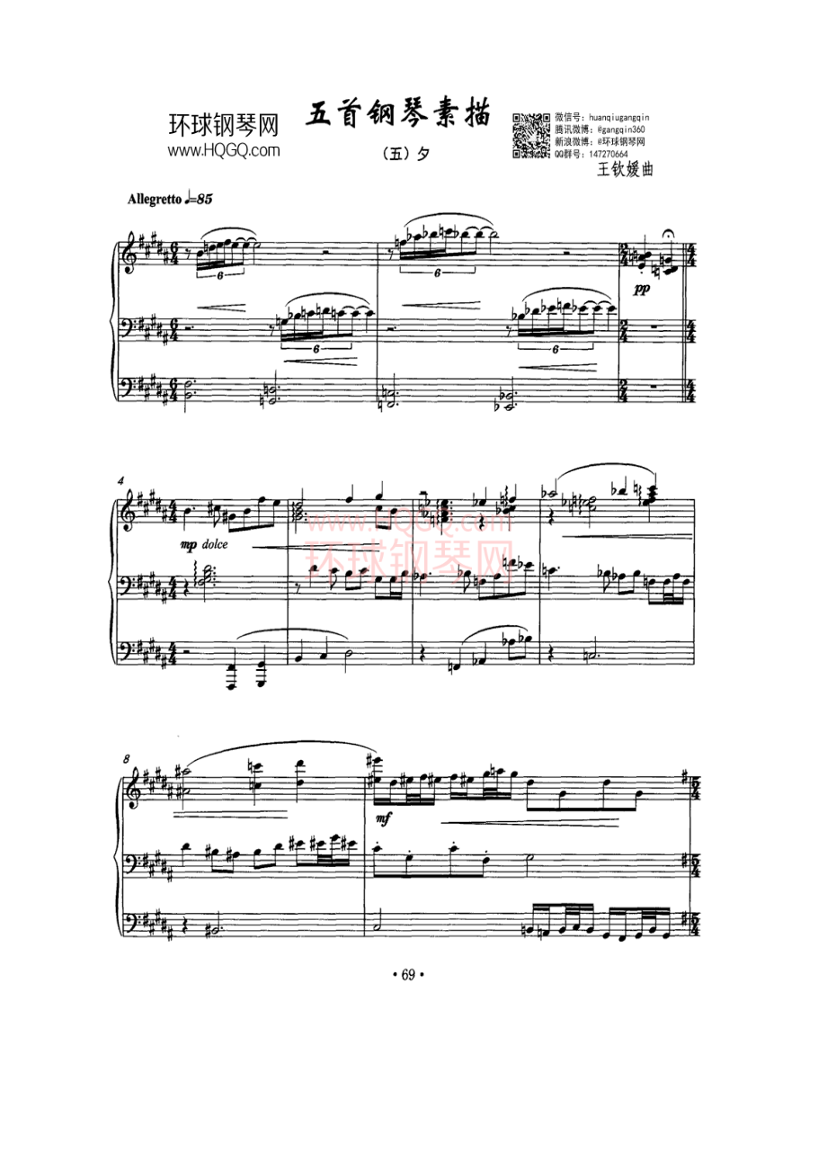 五首钢琴素描（五）夕 钢琴谱.docx_第1页