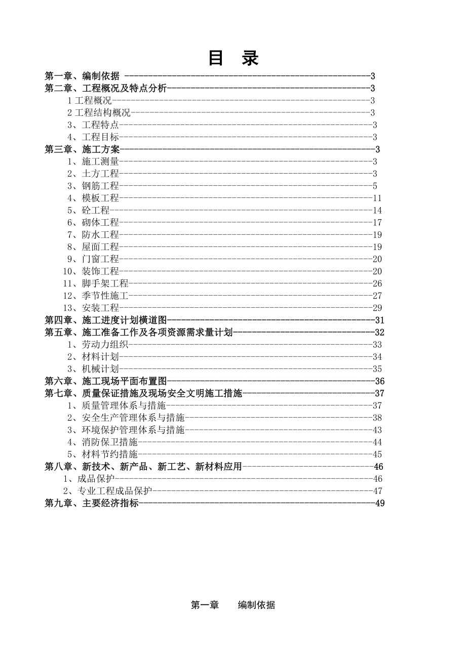 电大施工毕业施工组织设计论文.doc_第2页