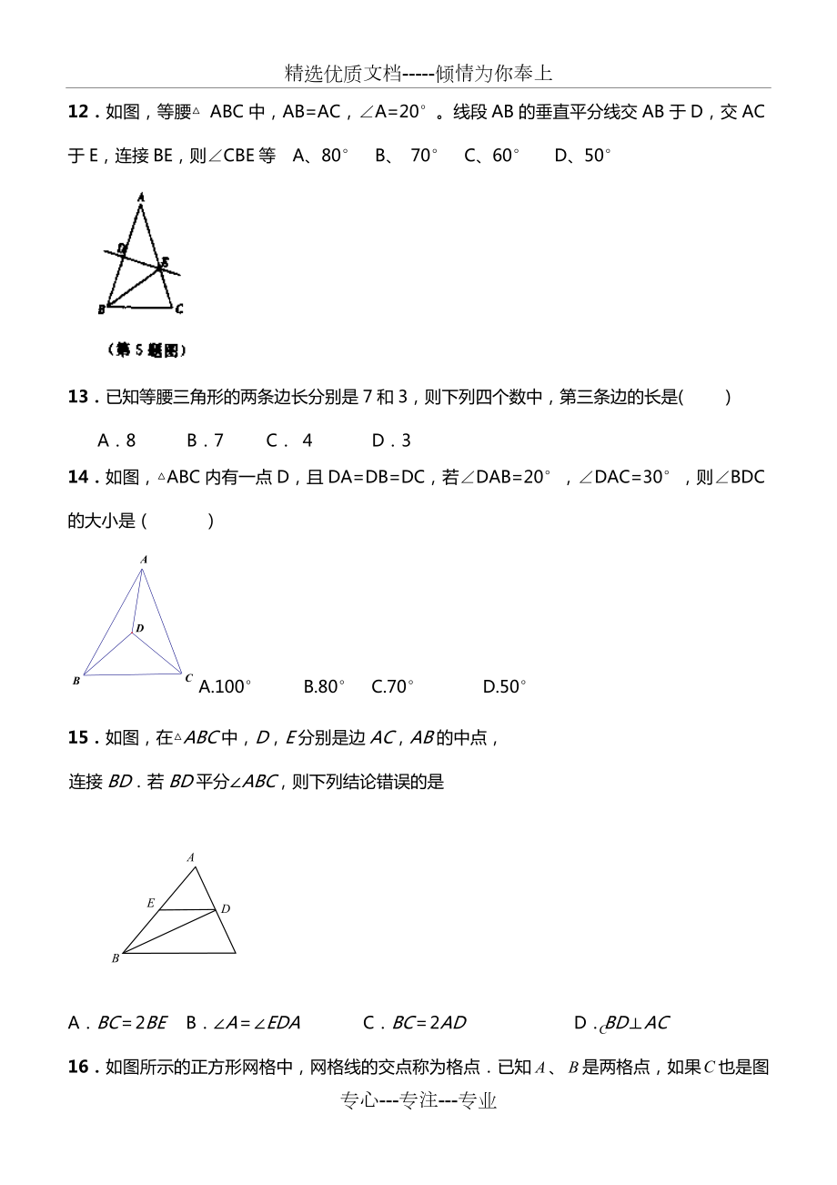 等腰三角形和等边三角形练习题.doc_第3页