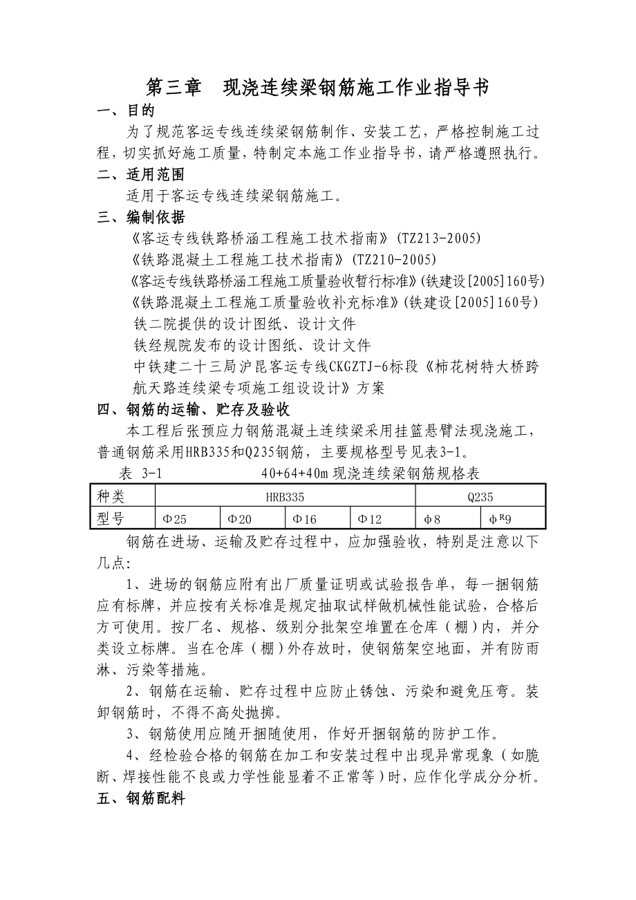 柿花树特大桥连续梁施工作业指导书发.doc_第2页