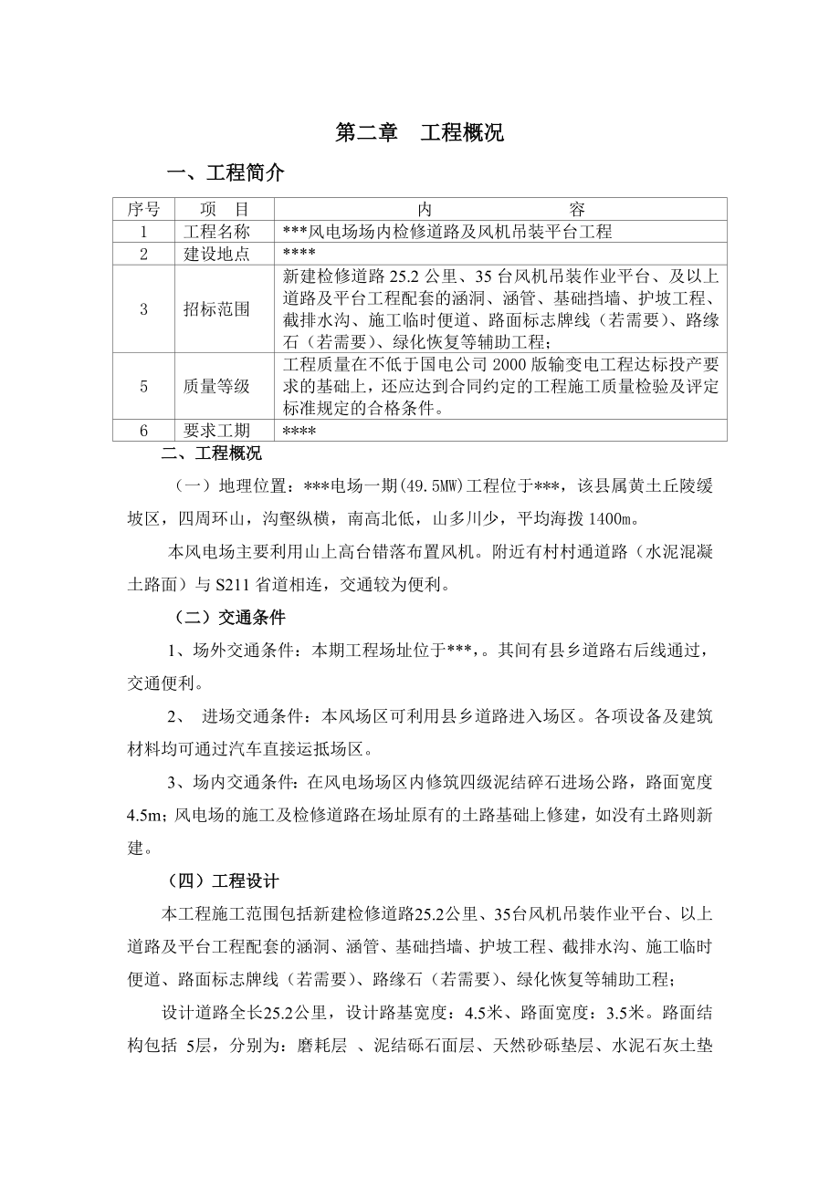 某风电场道路工程施工组织设计.doc_第2页