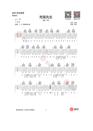 李志 梵高先生吉他谱六线谱 G调高清版 民谣吉他弹唱谱 吉他谱.docx