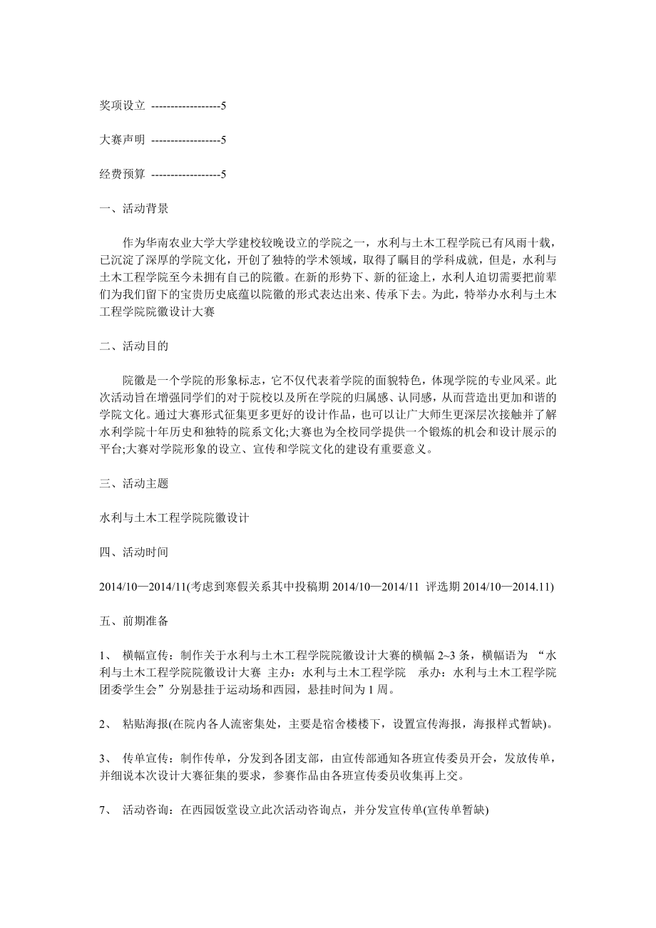 水利与土木工程学院院徽设计大赛策划书.doc_第3页