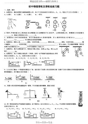 初中物理滑轮及滑轮组练习题.doc