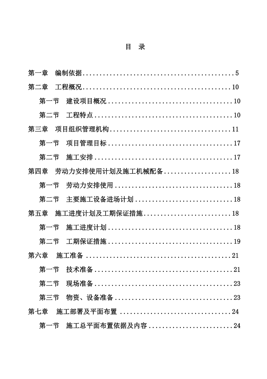 曹妃甸区商务中心建设工程改造及附属3新建工程施工组织设计.doc_第2页