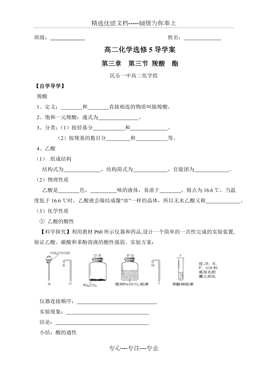 选修五第三章-第三节-羧酸-酯-导学案.doc_第1页