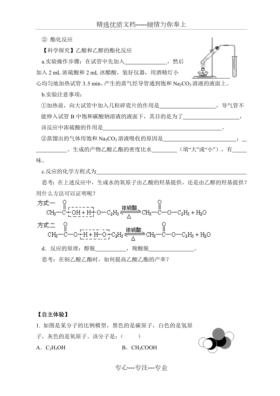 选修五第三章-第三节-羧酸-酯-导学案.doc_第2页