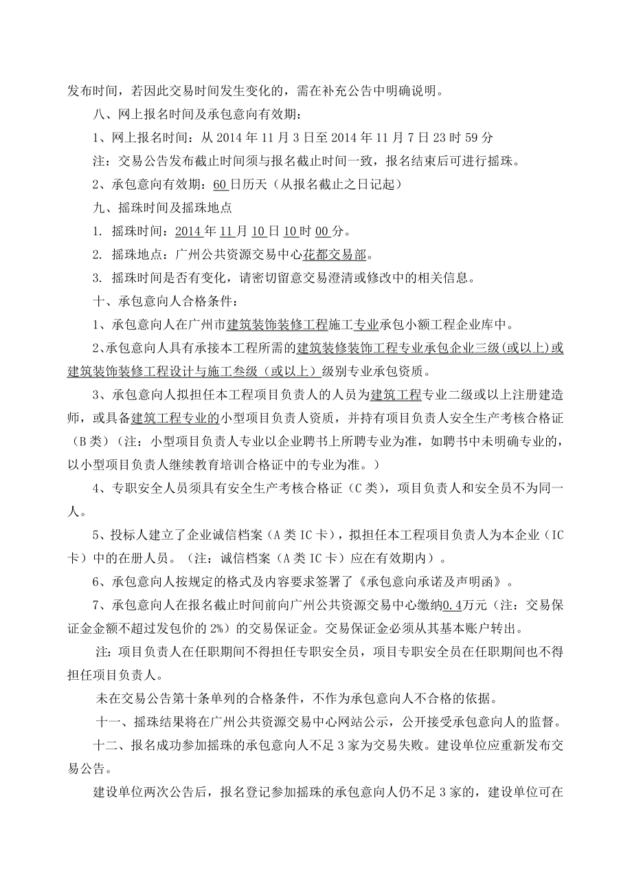 教学楼一楼课室、睡室铺地板胶及幼儿园围墙翻新改造工程.doc_第2页