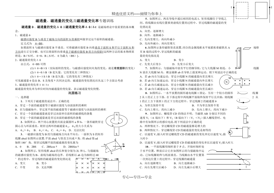 磁通量、磁通量的变化及磁通量变化率.doc_第1页