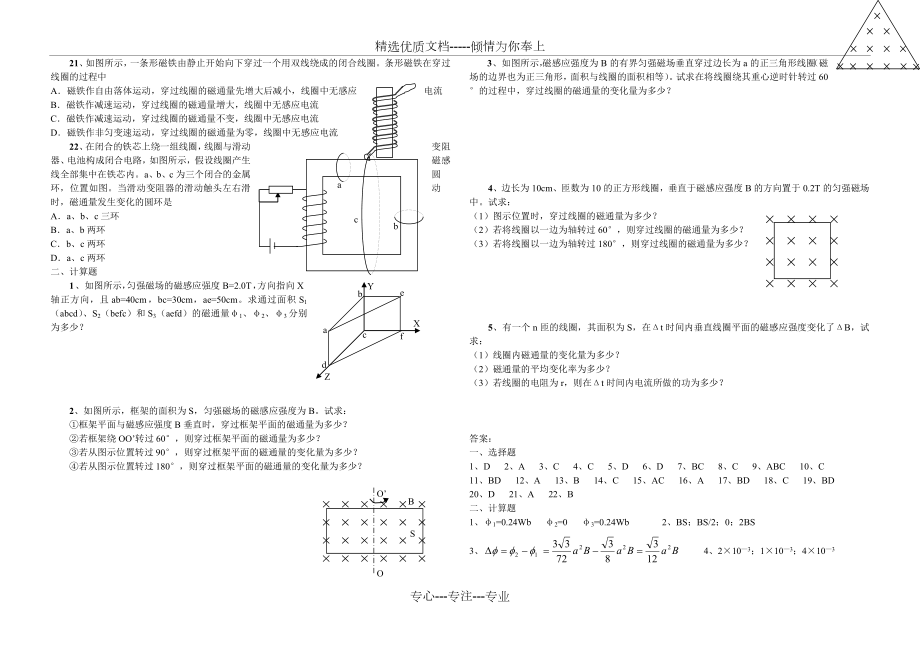 磁通量、磁通量的变化及磁通量变化率.doc_第3页