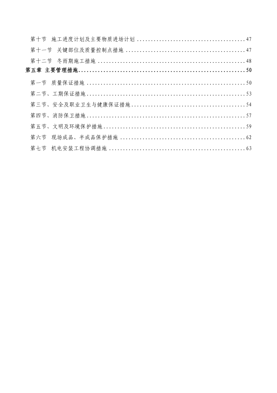 医疗综合楼工程通风空调工程施工方案.doc_第3页