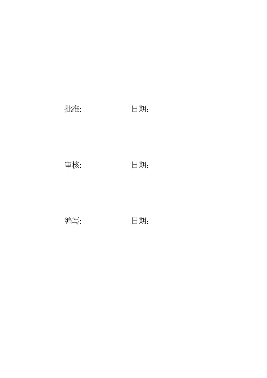 南安玉叶仙苑220kVⅡ回线路工程施工组织设计.doc_第2页