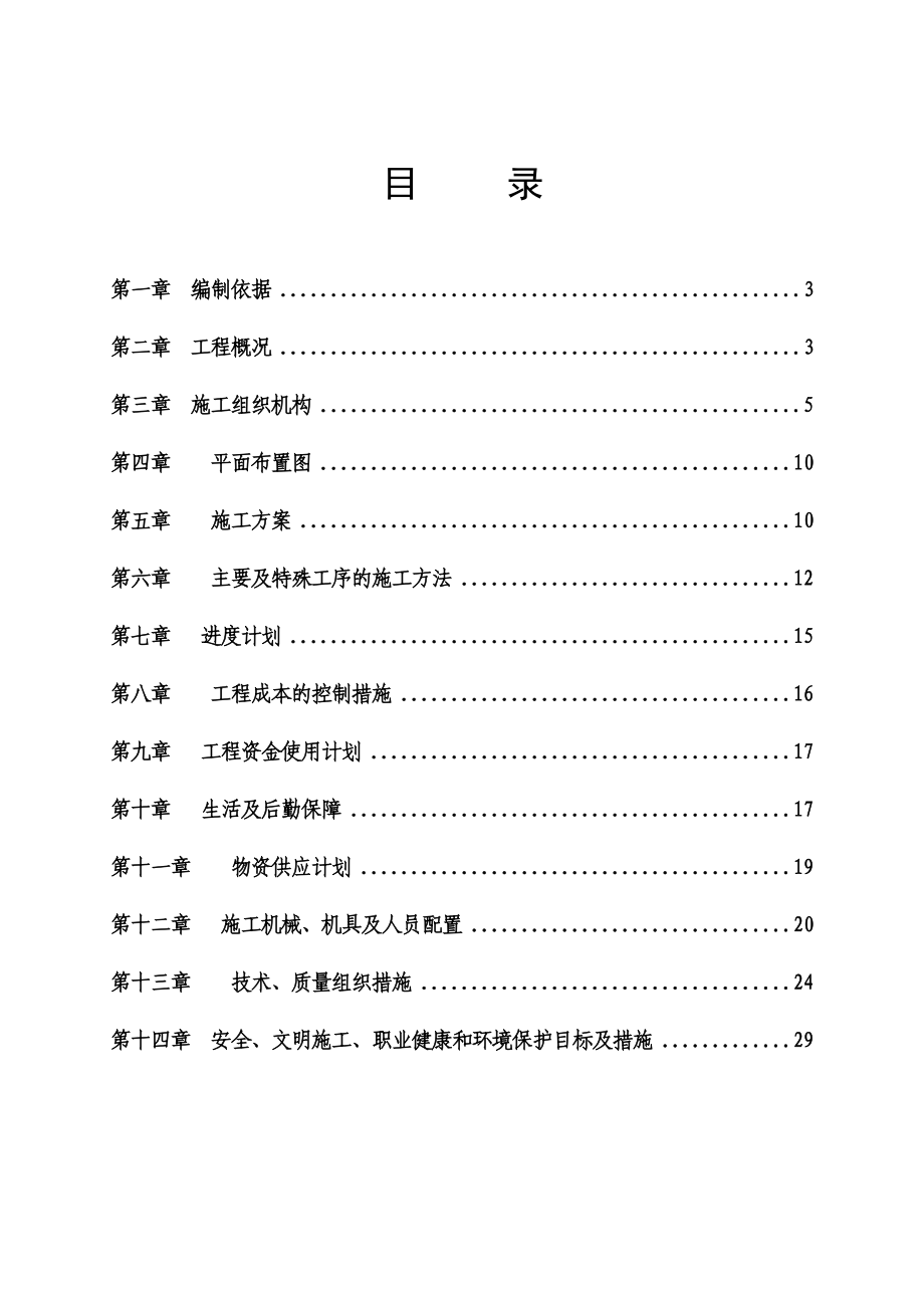 南安玉叶仙苑220kVⅡ回线路工程施工组织设计.doc_第3页