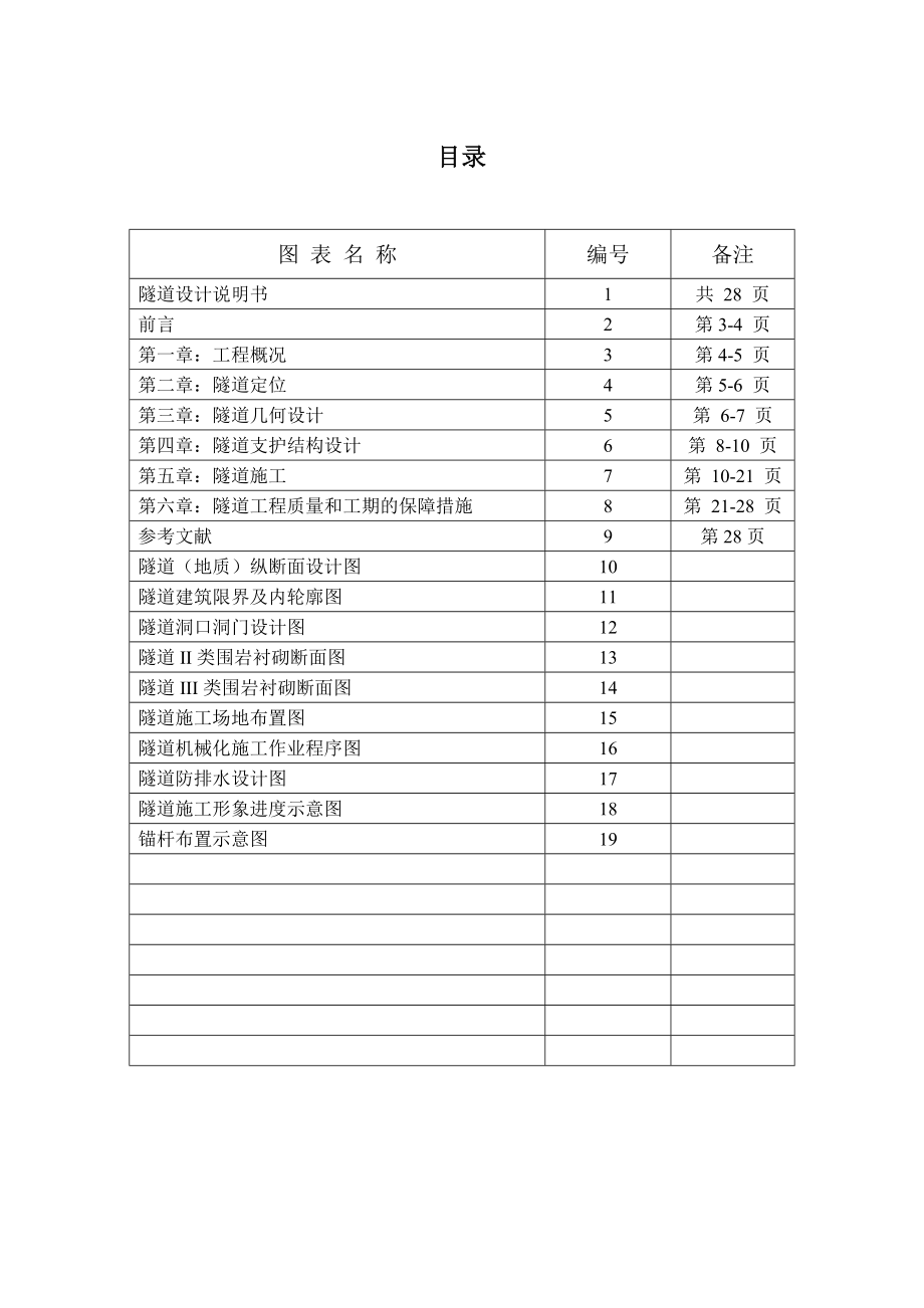 桂园隧道设计施工说明.doc_第2页