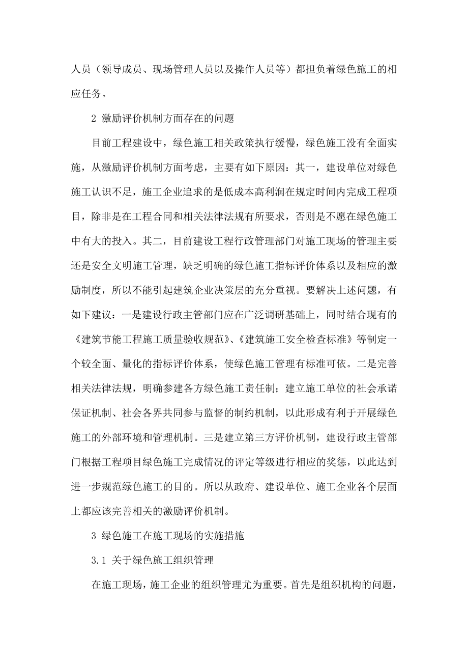 关于绿色施工存在问题及对策措施.doc_第3页