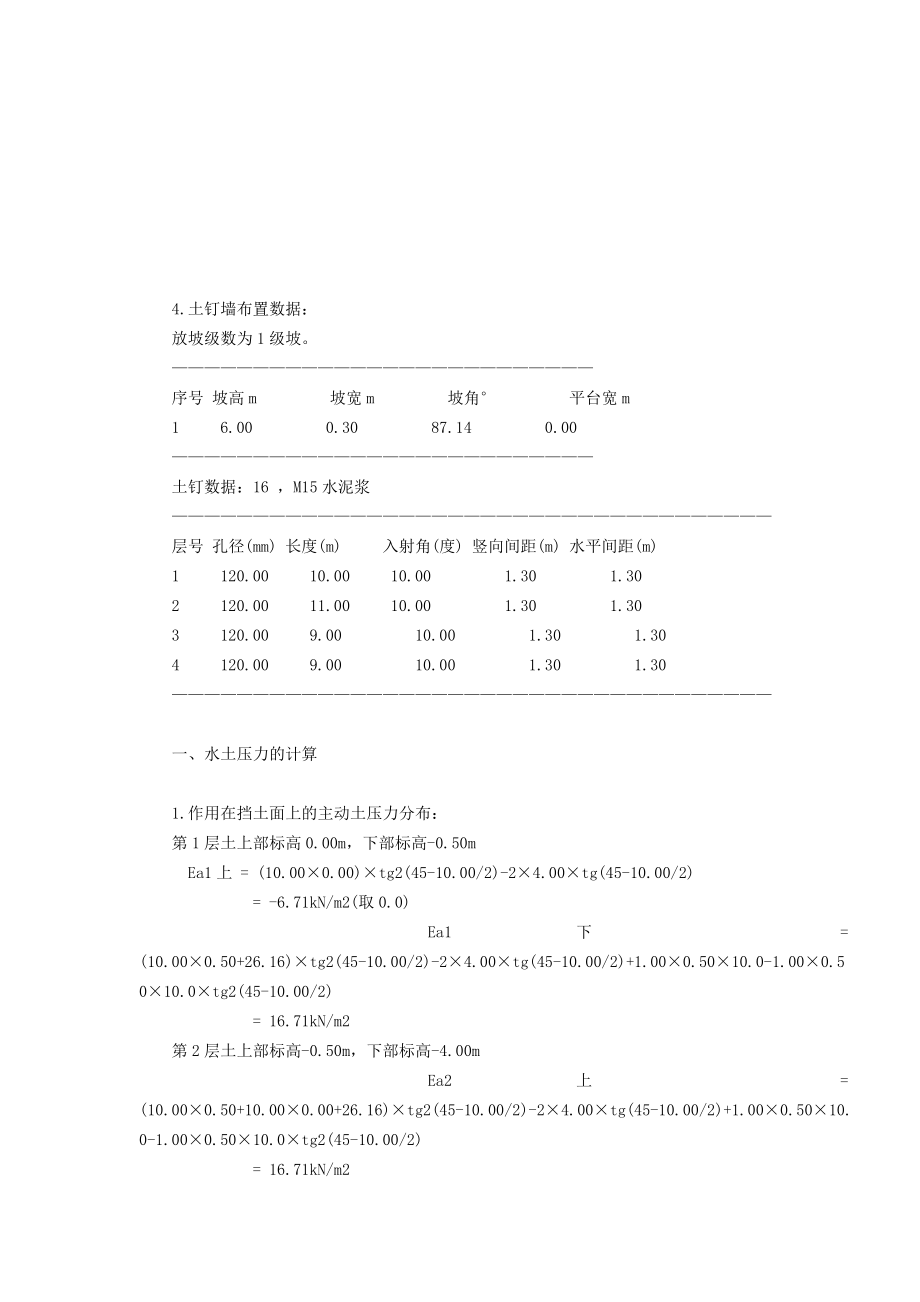 某工程土钉墙设计计算书.doc_第2页