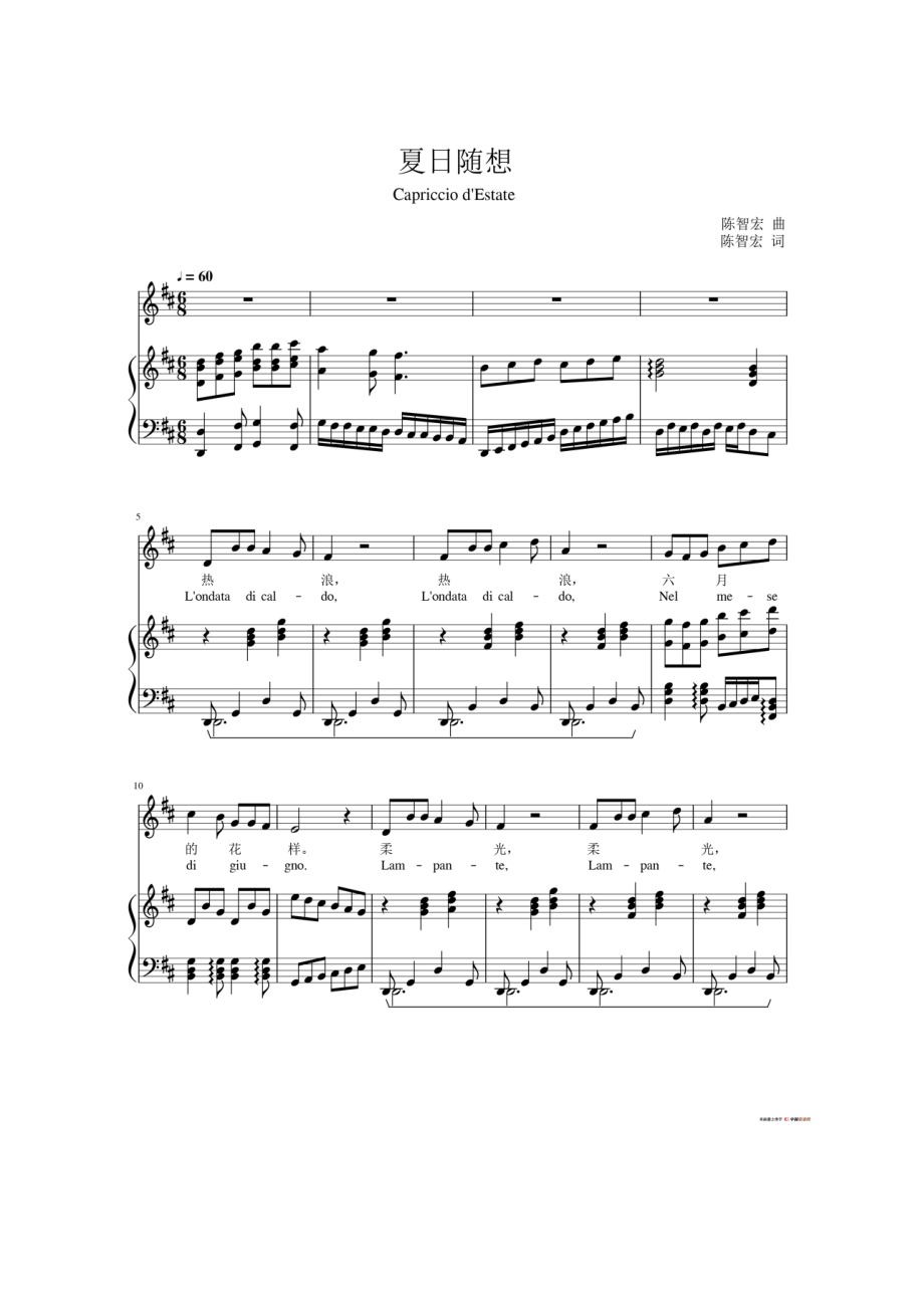 夏日随想（声乐+钢琴伴奏） 钢琴谱.docx_第1页