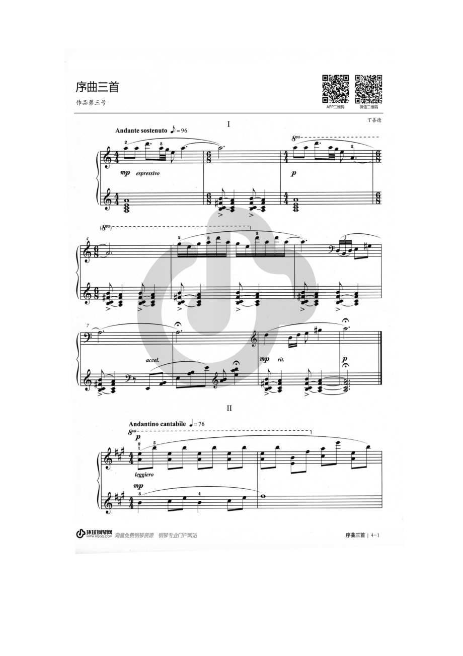 序曲三首作品第三号：Ⅰ 钢琴谱.docx_第1页