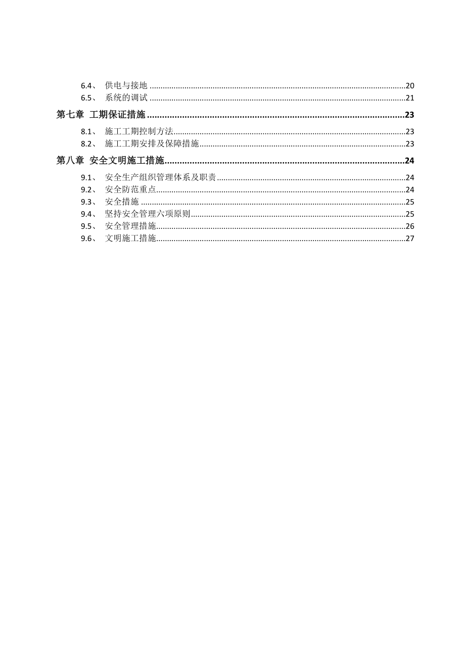 校园监控系统施工组织1.doc_第2页