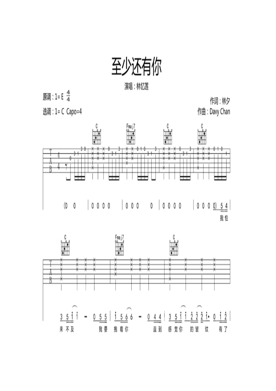 林忆莲《至少还有你》 吉他谱.docx_第1页