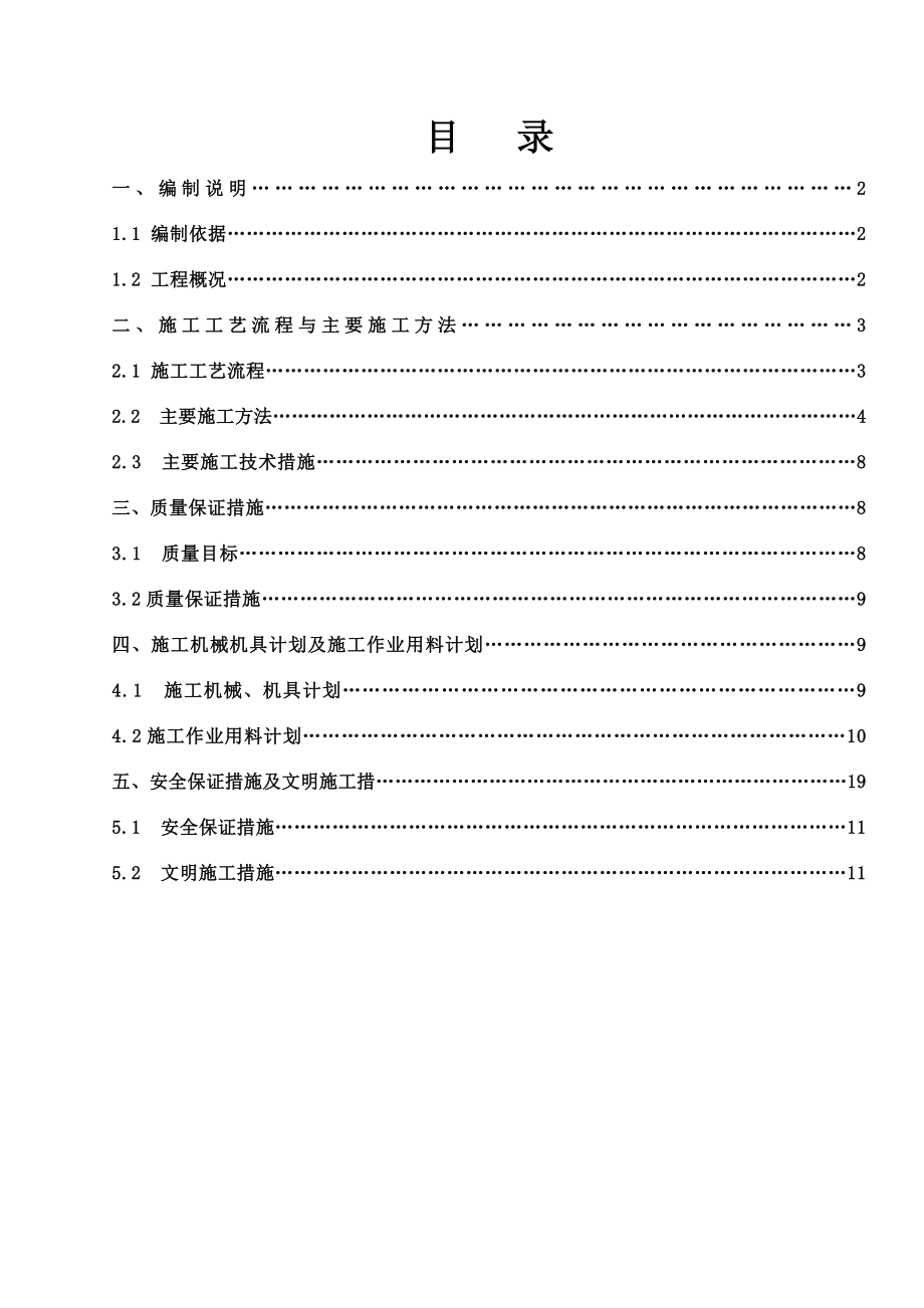 口岸直口道 水位流量控制系统施工方案.doc_第1页