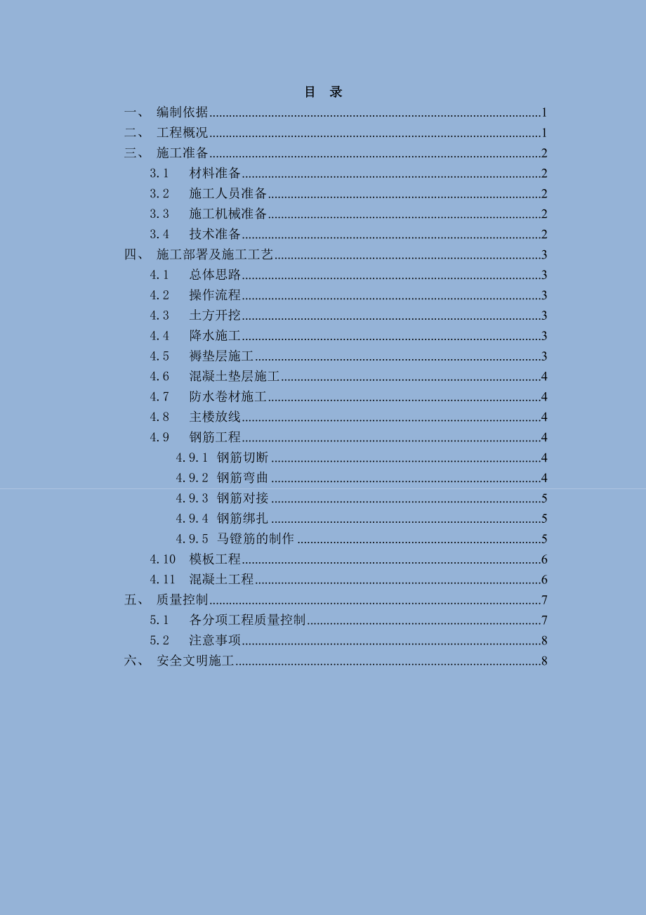 楼房基础施工专项方案.doc_第2页