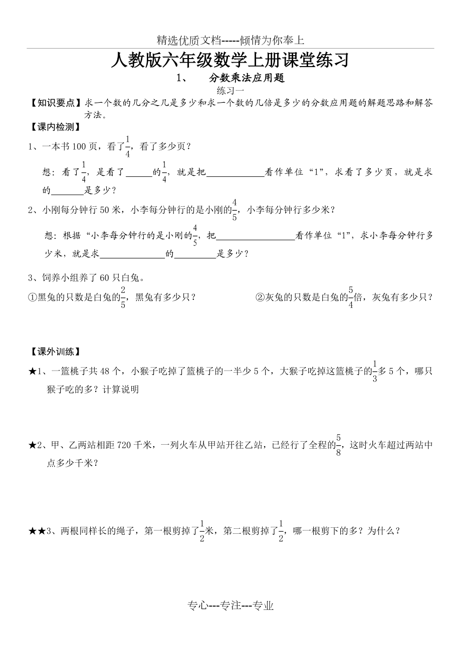 人教版六年级上册数学全册课堂练习题.doc_第1页