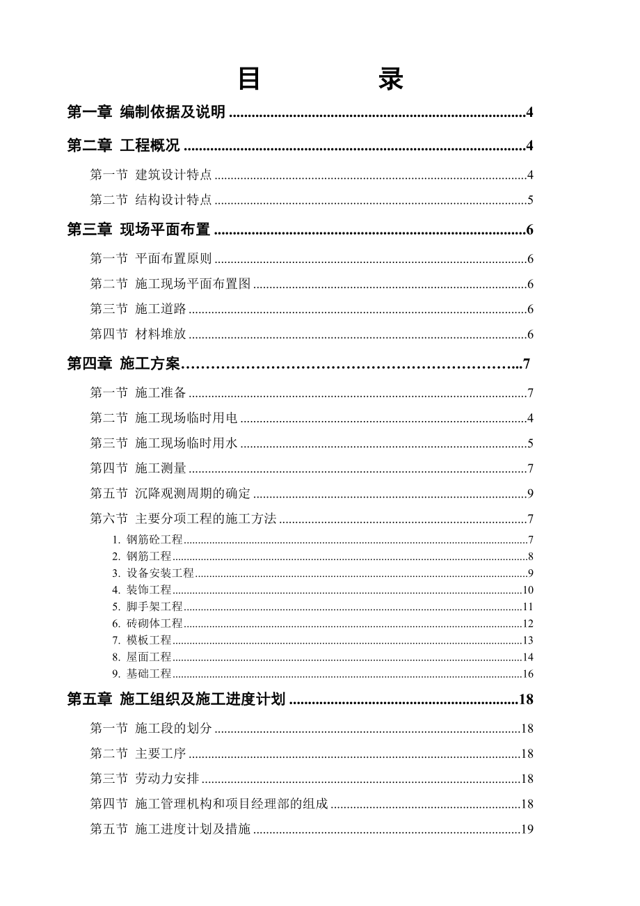 租房小区住宅楼施工组织设计.doc_第1页