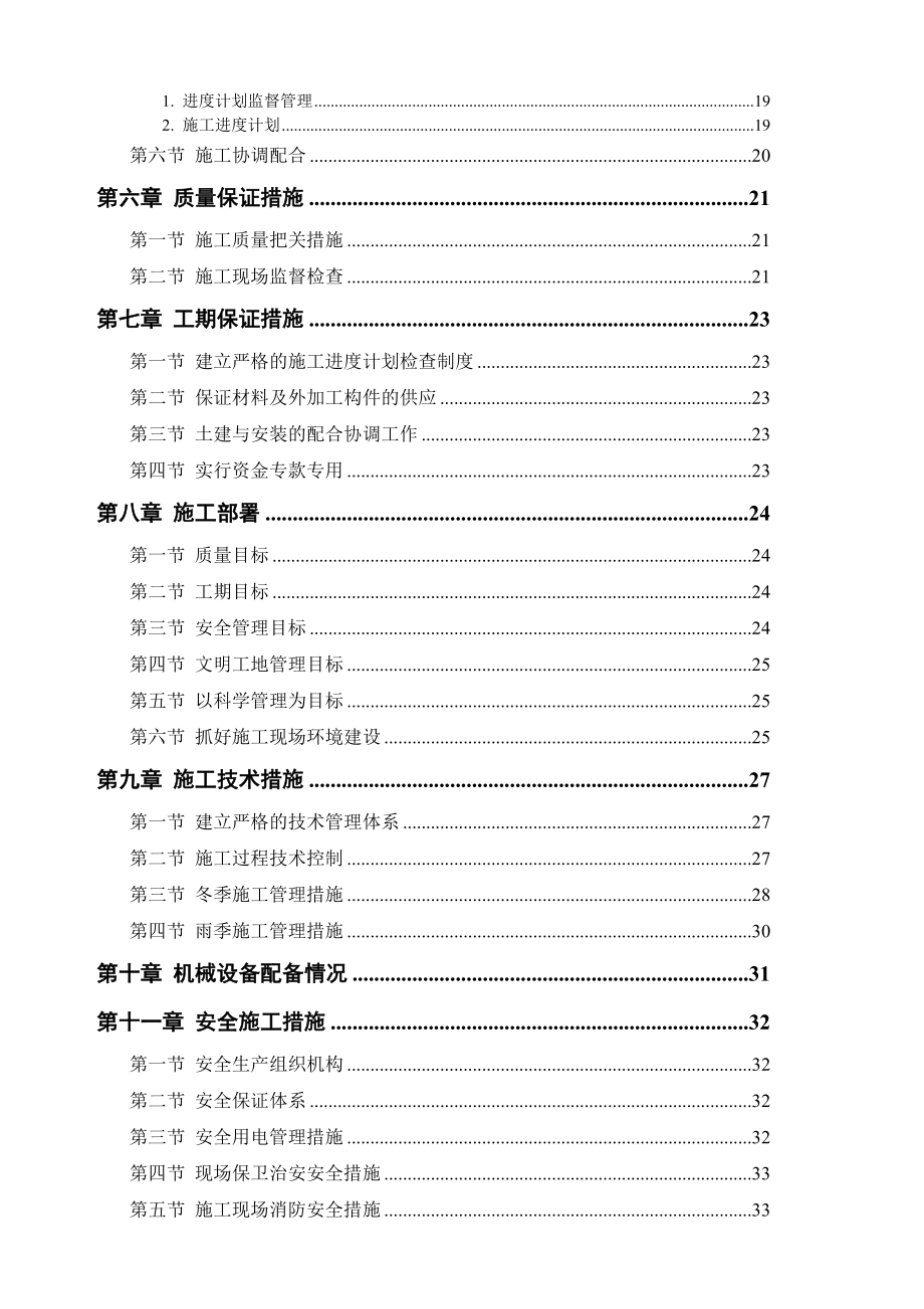 租房小区住宅楼施工组织设计.doc_第2页