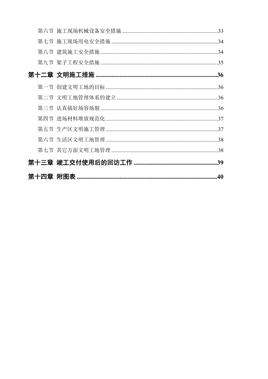 租房小区住宅楼施工组织设计.doc_第3页