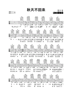 秋天不回来吉他谱六线谱 王强 G调简单版高清弹唱谱王强非常经典的一首歌曲 吉他谱.docx
