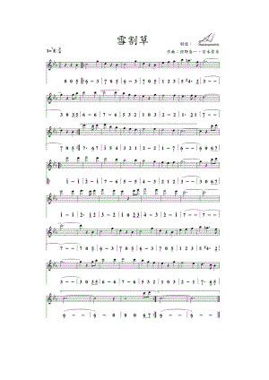 雪割草（线简谱对照版） 笛箫曲谱.docx