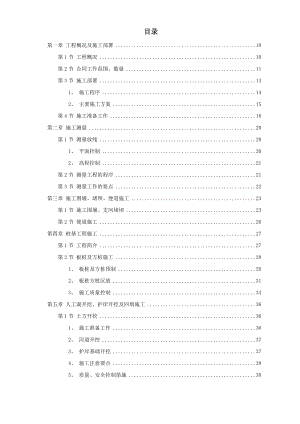 可研报告上海某河道整治施工组织设计.doc