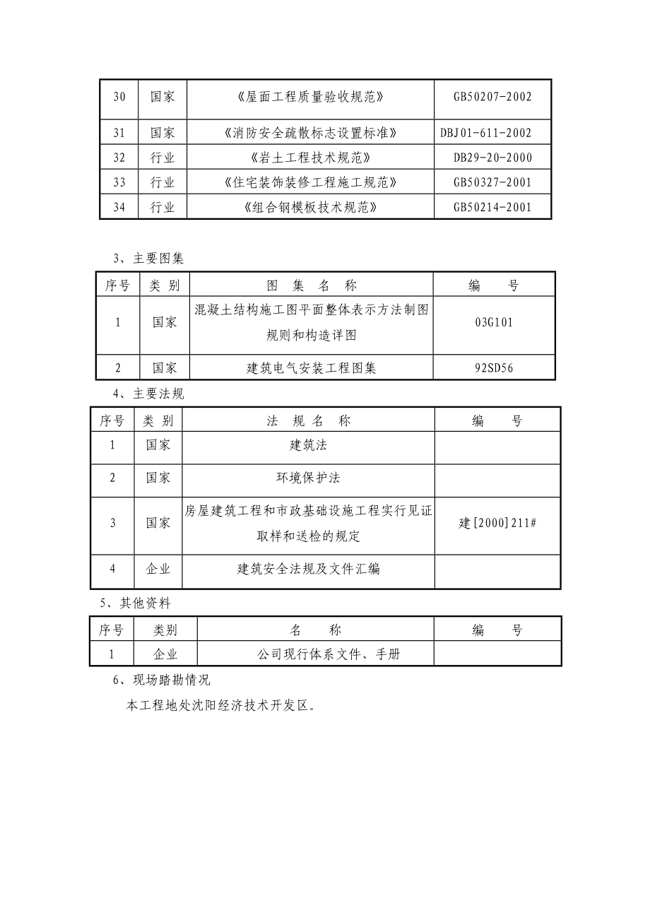 土建、装饰、维修改造等零星工程施工组织设计.doc_第3页