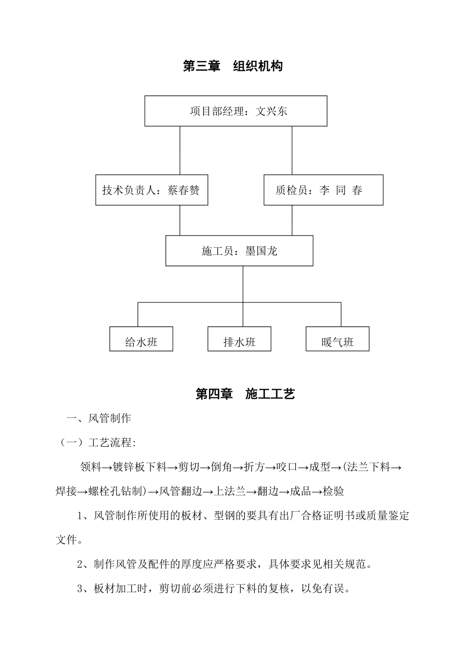 空调新风施工组织设计.doc_第3页