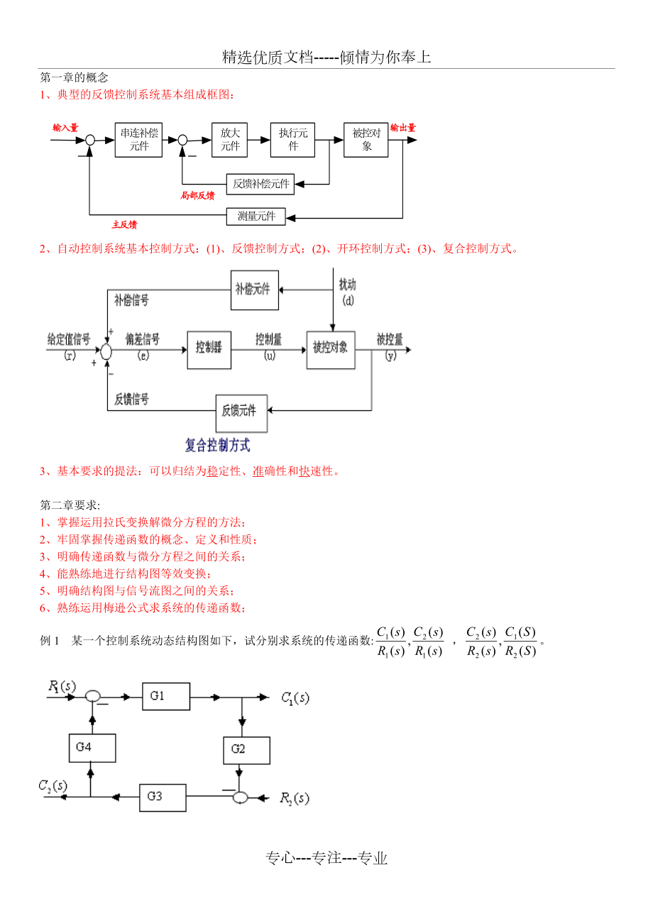 自动控制原理总复习(完美).doc_第1页