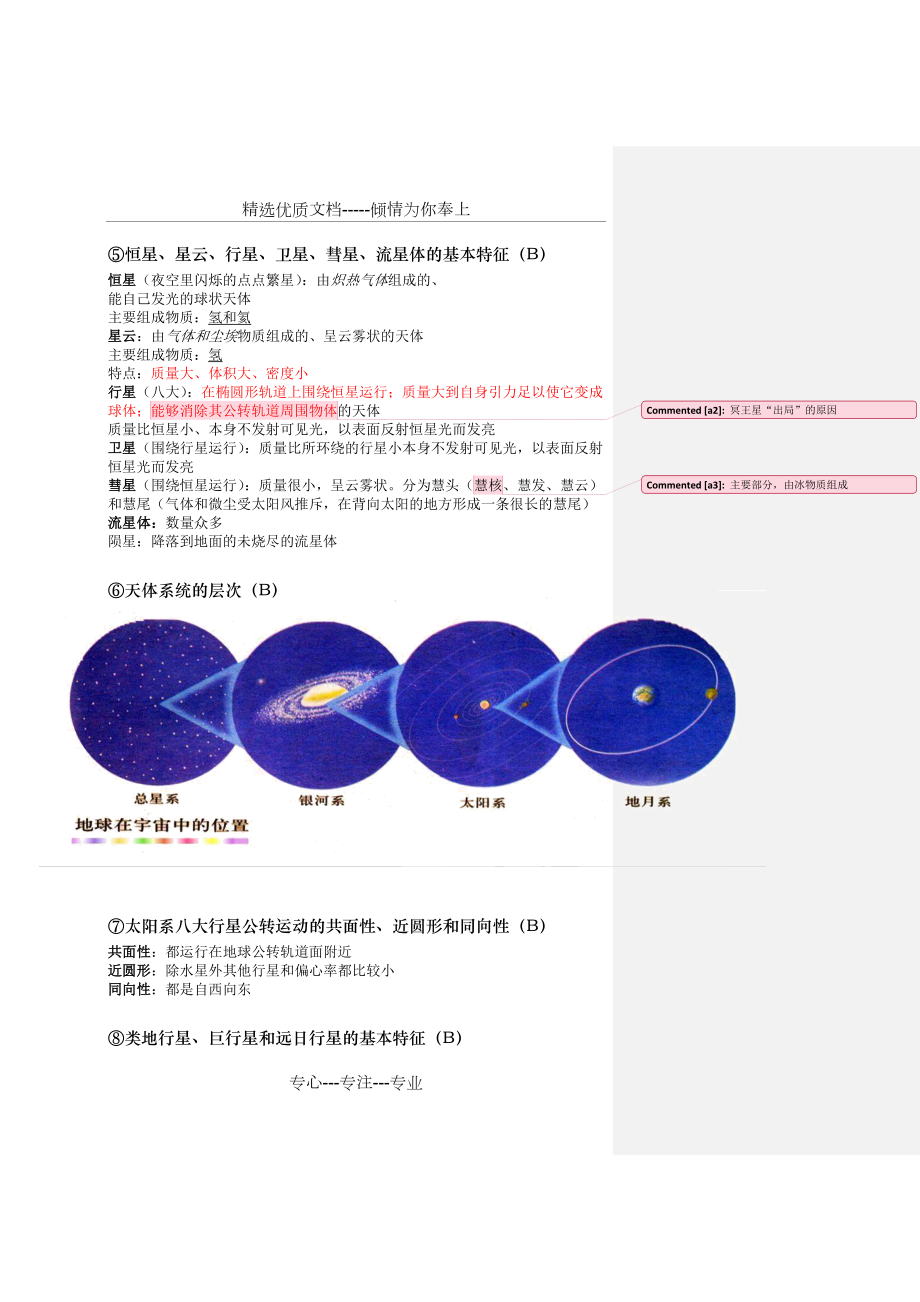 上海地理等级考考纲梳理(高一).docx_第2页