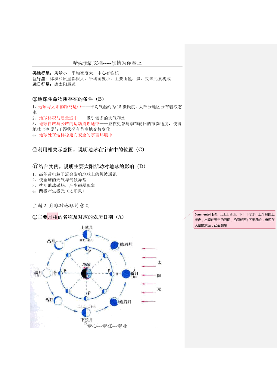 上海地理等级考考纲梳理(高一).docx_第3页