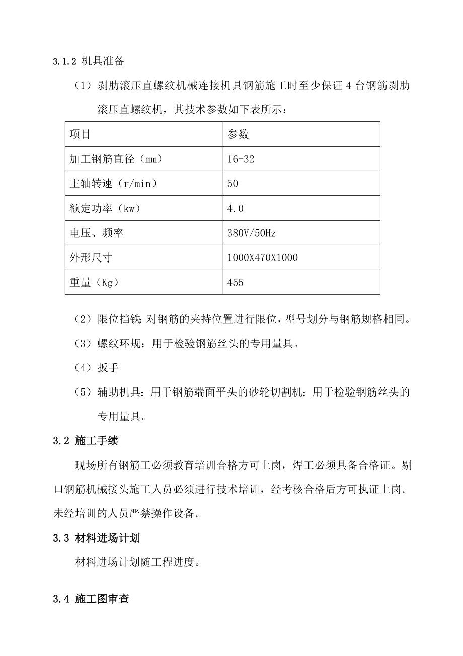 北京某多层框剪结构别墅钢筋工程施工方案.doc_第2页