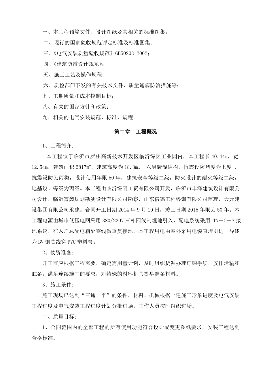 公租房楼电气工程施工组织设计.doc_第2页