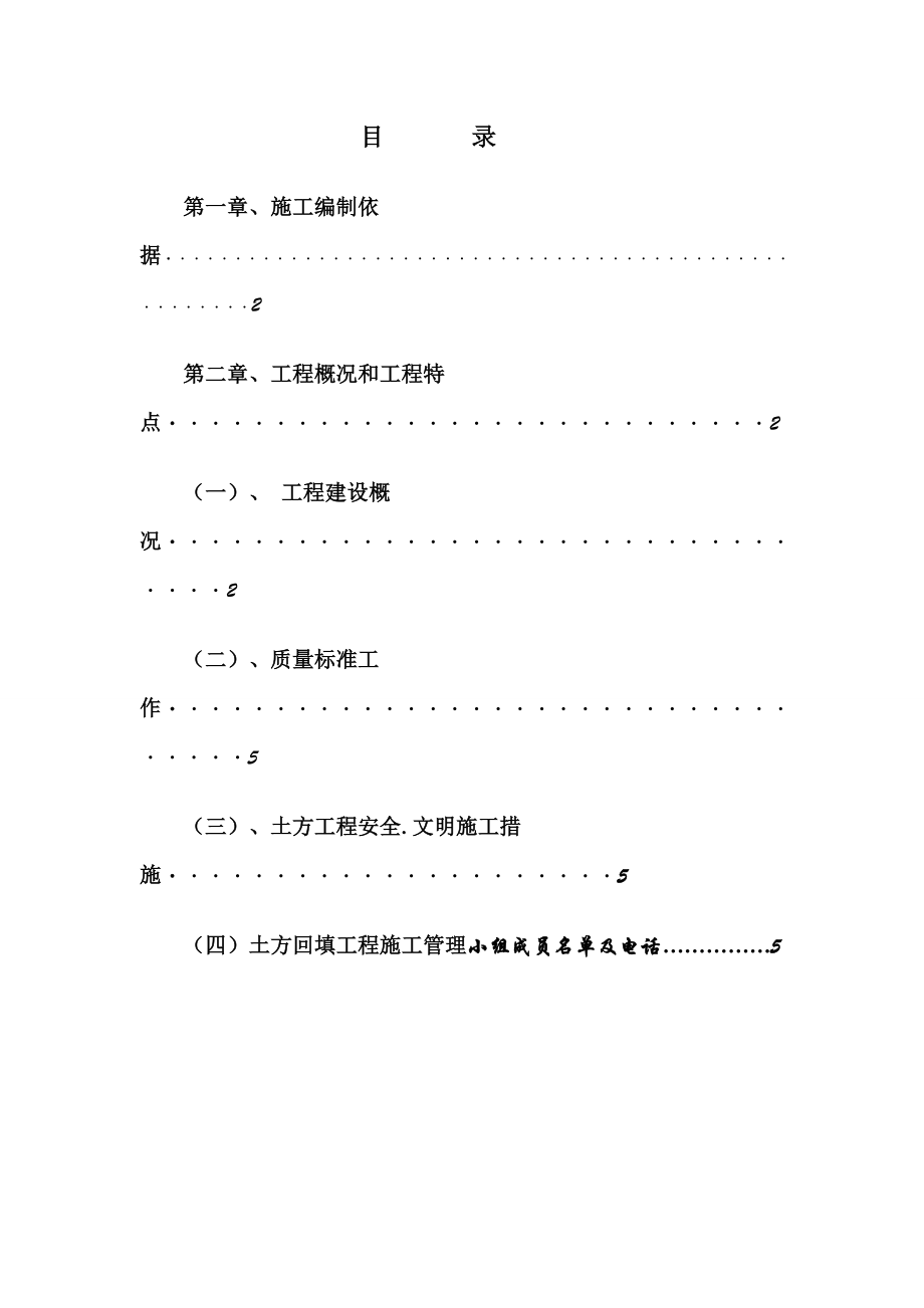 土方回填工程专项施工方案 3.doc_第1页