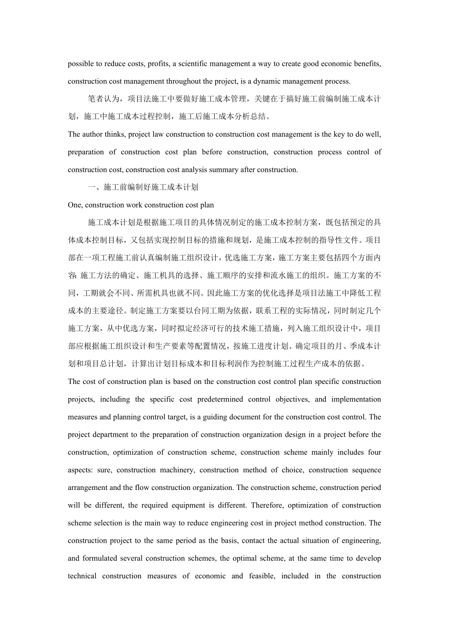 关于项目法施工工程成本管理中英文对照.doc_第2页